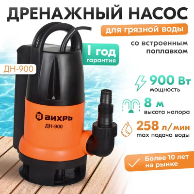 Вихрь ДН-900П