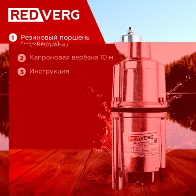 RedVerg RD-VP70H/10