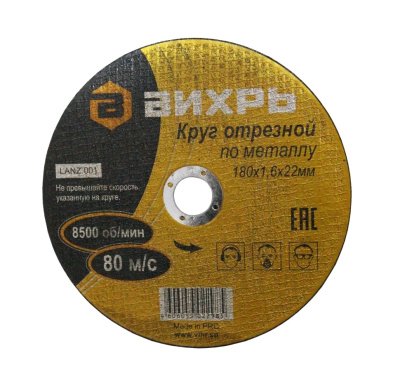 Круг отрезной Луга по металлу Ф125х1,0х22,2