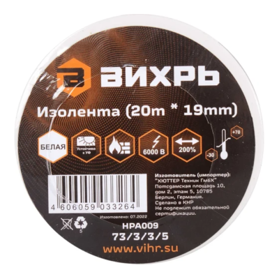 Изолента (20m * 19mm) белая, Вихрь