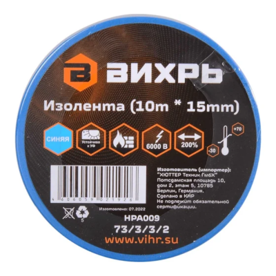 Изолента (10m * 15mm) синяя Вихрь (Код ТН ВЭД: 3919101200) 73/3/3/2