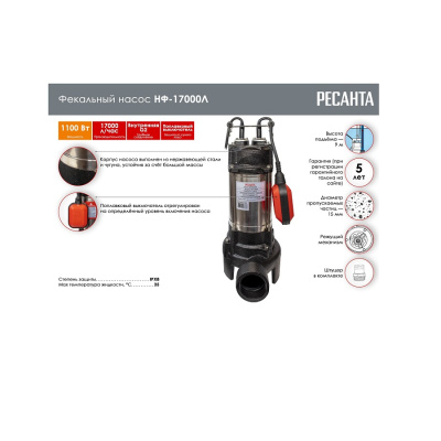 Ресанта НФ-17000Л