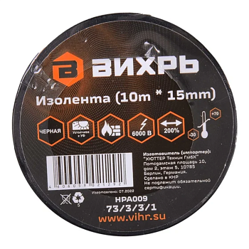 Изолента (10m * 15mm) чёрная Вихрь (Код ТН ВЭД: 3919101200) 73/3/3/1