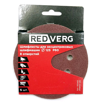 Шлифлист REDVERG для эксцентриковых шлифмашин 8 отверстий 125мм Р60 (5шт)(920451)