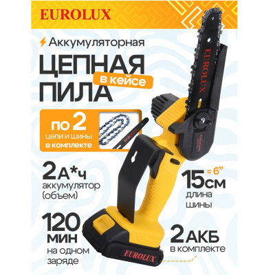 Eurolux ELS-20-Li-2К 6+8 (две цепи,две шины,2 АКБ и ЗУ в компл)