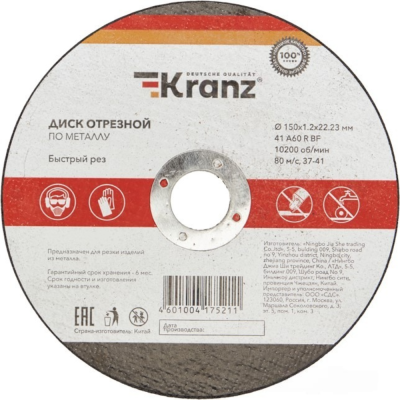 Диск отрезной по металлу 150х1.2х22мм Kranz