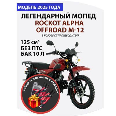 ROCKOT ALPHA OFFROAD (Красный глянцевый) (арт.00000433945)