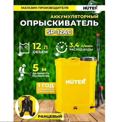 Huter SP-12AC
