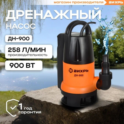 Вихрь ДН-900П