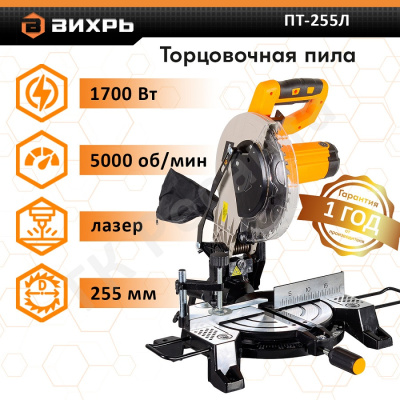 Вихрь ПТ-255Л