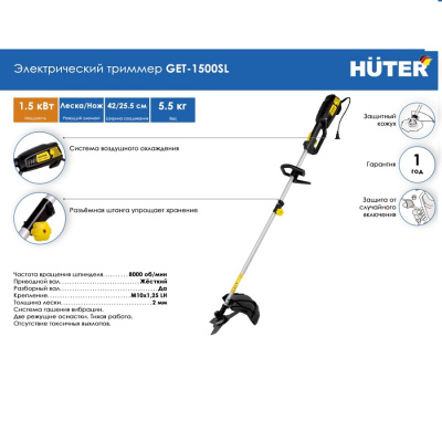 Huter GET-1500SL