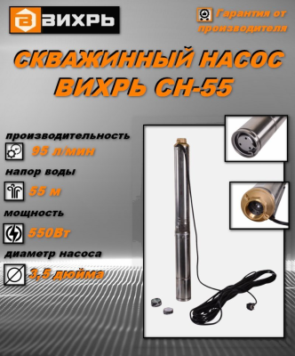 Вихрь СН-55