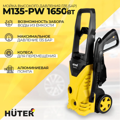 Huter M135-РW