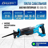 ВАРЯГ ПС-200/25