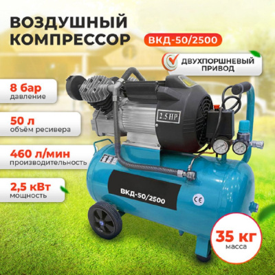 СИЛАЧ ВКД-50.2500