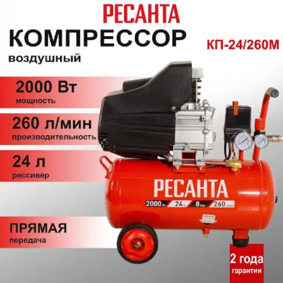 Ресанта КП-24/260М