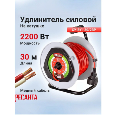 Удлинитель силовой на катушке, СУ-2х1-30/2ВР (1 розетка, IP44) Ресанта