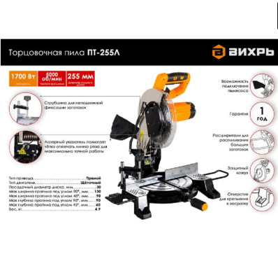 Вихрь ПТ-255Л