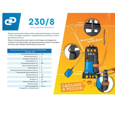 Джилекс Фекальник 230/8