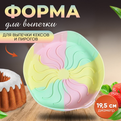ATA HOME Форма для выпечки кексов силиконовая 19,5см 513-387 NNOS-22