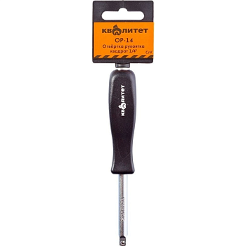 Отвертка рукоятка Квалитет квадрат 1/4"