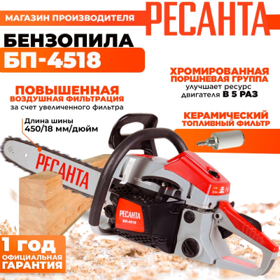 Ресанта БП-4518