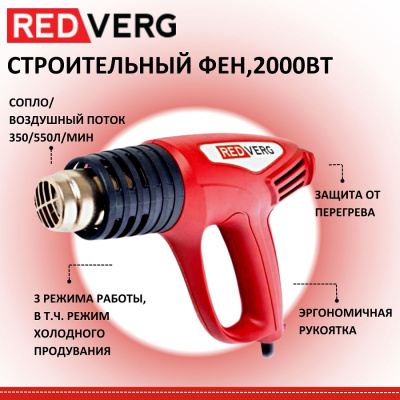 RedVerg RD-HG200/4