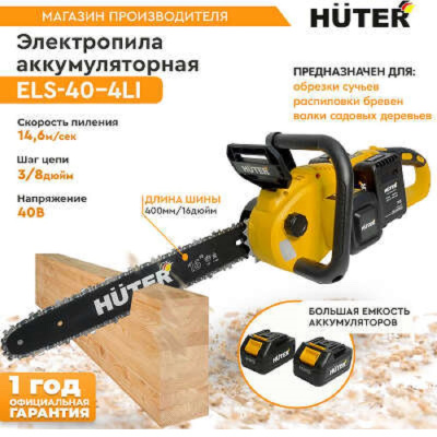 Huter ELS-40-4 LI
