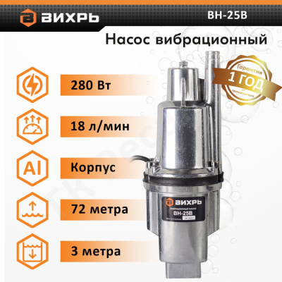 Вихрь ВН-25В