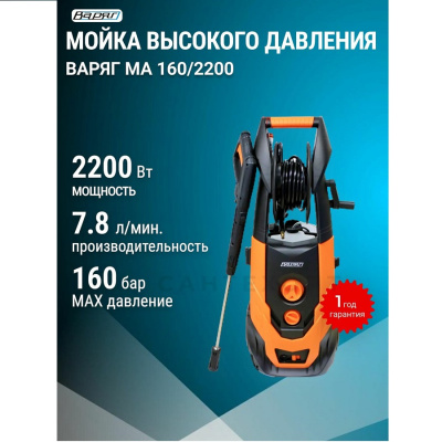 ВАРЯГ МА-160/2200
