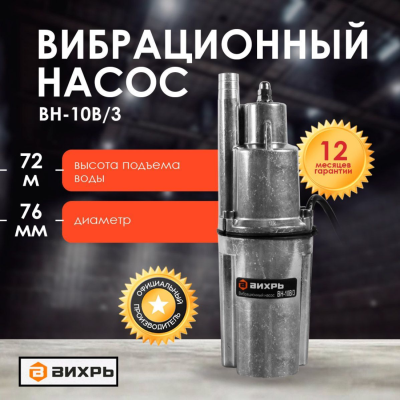 Вихрь ВН-10В