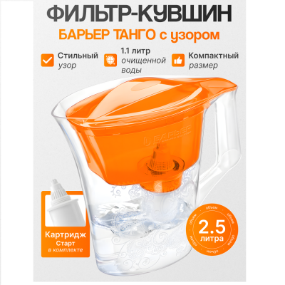 Барьер Танго