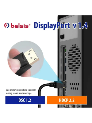 DisplayPort - DisplayPort 8K 3м 1.4v черный Belsis BW8818
