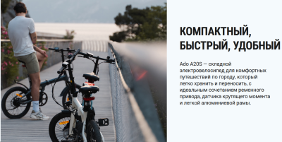 ADO Electric Bicycle A20S Air белый