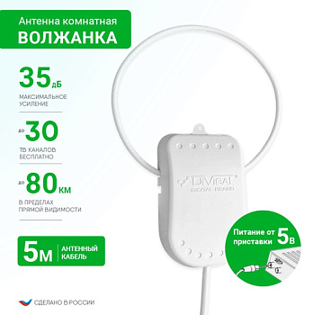 Антенна комнатная DIVISAT Волжанка активная 5в. 5м с присоской (35) (арт.03-05-05)