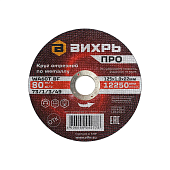 Дубль Диск отрезной по металлу 125x22,2x1,0 Вихрь ПРО