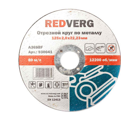 Круг отрезной REDVERG по металлу 125х2,0х22,23мм(930041)
