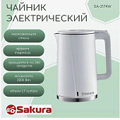 Sakura SA 2174W
