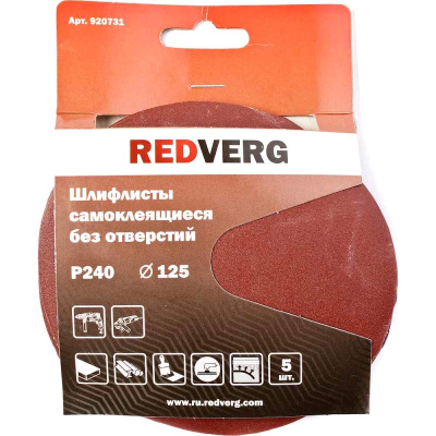 Шлифлист REDVERG самоклеющийся без отверстий 125мм Р240 (5шт)(920731)