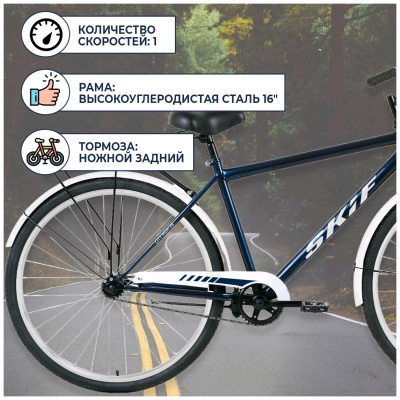 28 SKIF CITY 28 HIGH (28" 1 ск.) 2022, темно-синий/серый, IBK22OK28031