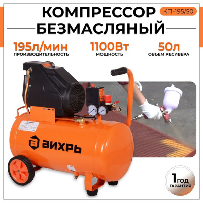 Вихрь КП-195/50
