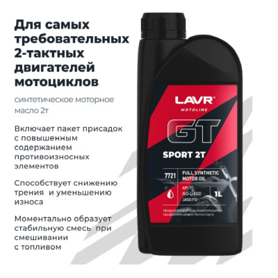 LAVR MOTO Моторное масло GT SPORT 2Т FD SYNTHETIC 1л (арт.Ln7721)