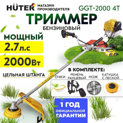 Huter GGT-2000 4ТА (четырёхтактный) Grey
