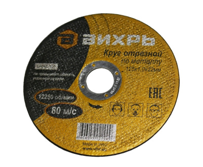 Круг отрезной Луга по металлу Ф125х1,0х22,2