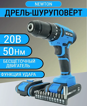 Newton NTP21FI-MT (20В,50Нм,350-1350об/мин,инд.заряда,2Ач,2АКБ,ЗУ,кейс