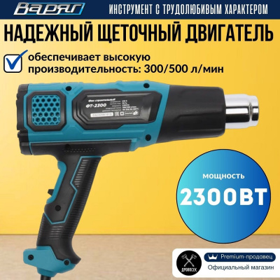 ВАРЯГ ФТ-2300