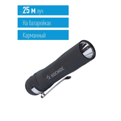 Фонарь ручной Космос 122B 2Вт zoom +3хR03