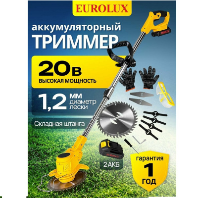 Eurolux GET-20M-2Li EA+ (в комплекте 2 АКБ и ЗУ)
