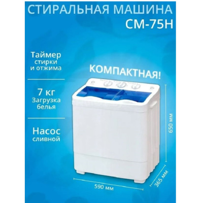 Optima СМ-75Н