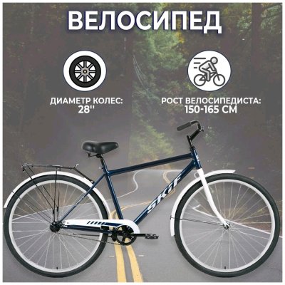 28 SKIF CITY 28 HIGH (28" 1 ск.) 2022, темно-синий/серый, IBK22OK28031